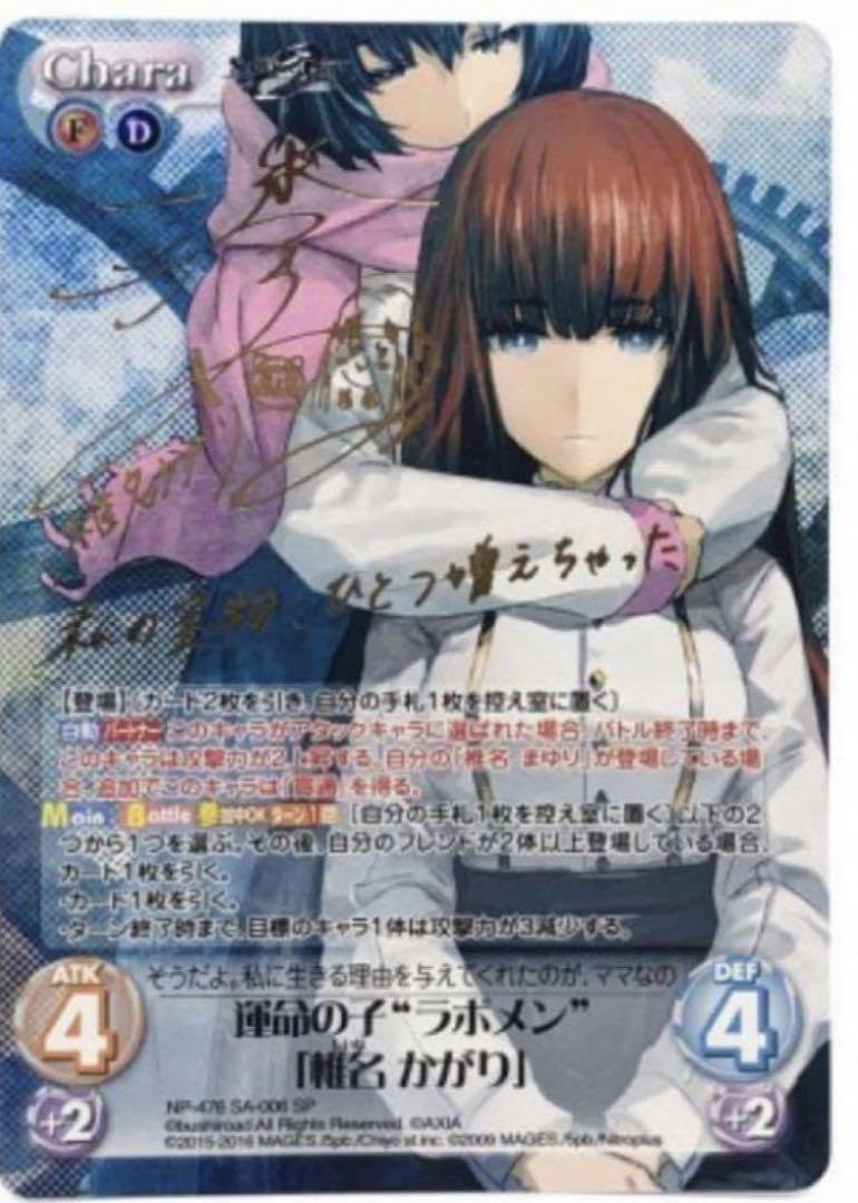 PSA10 未来ガジェット研究所　父性愛の渇望　　牧瀬　紅莉栖　SP サイン PSA10 未来ガジェット研究所 父性愛の渇望 牧瀬 紅莉栖 SP サイン Amazon.